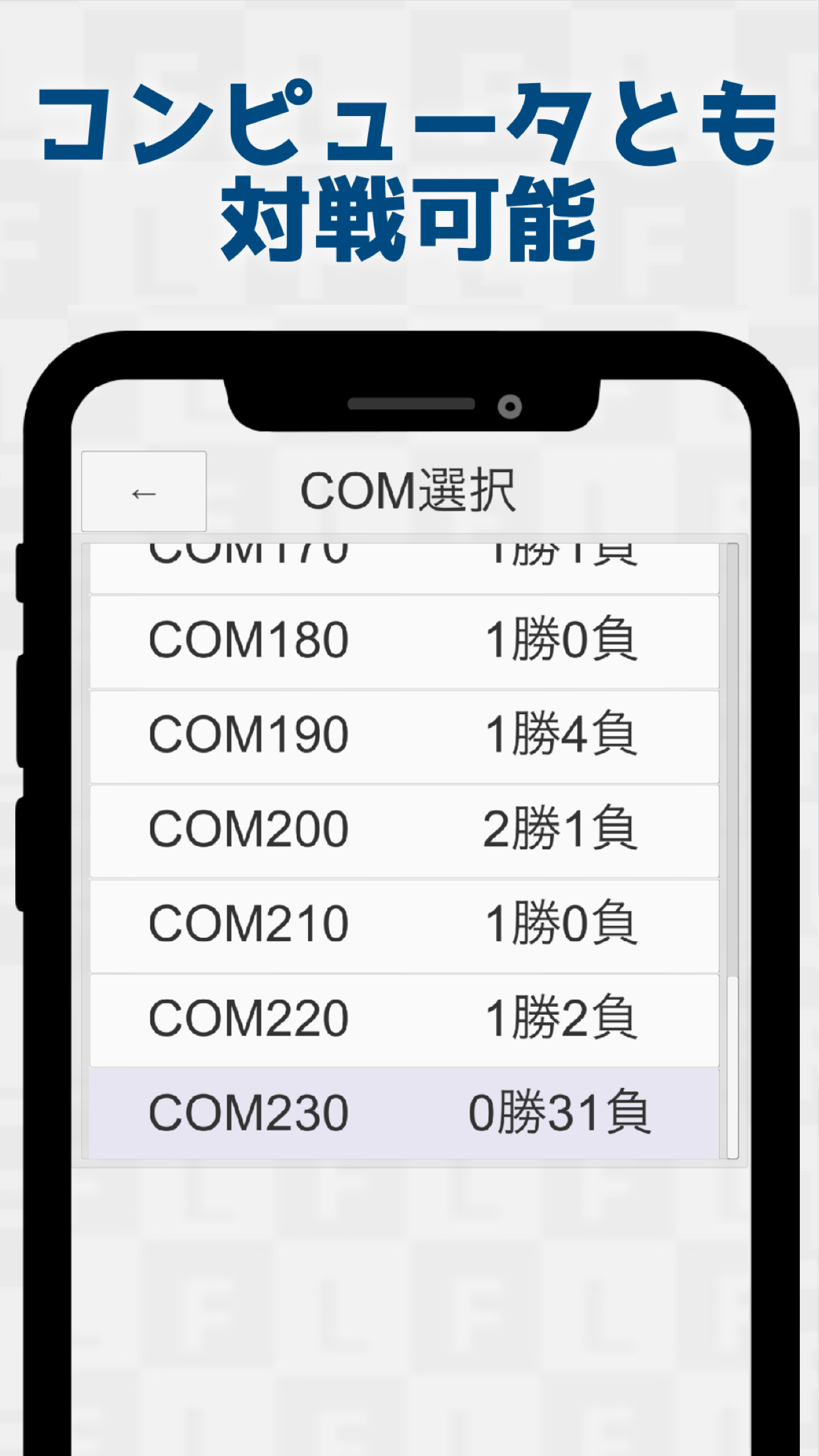 コンピューター対戦画面