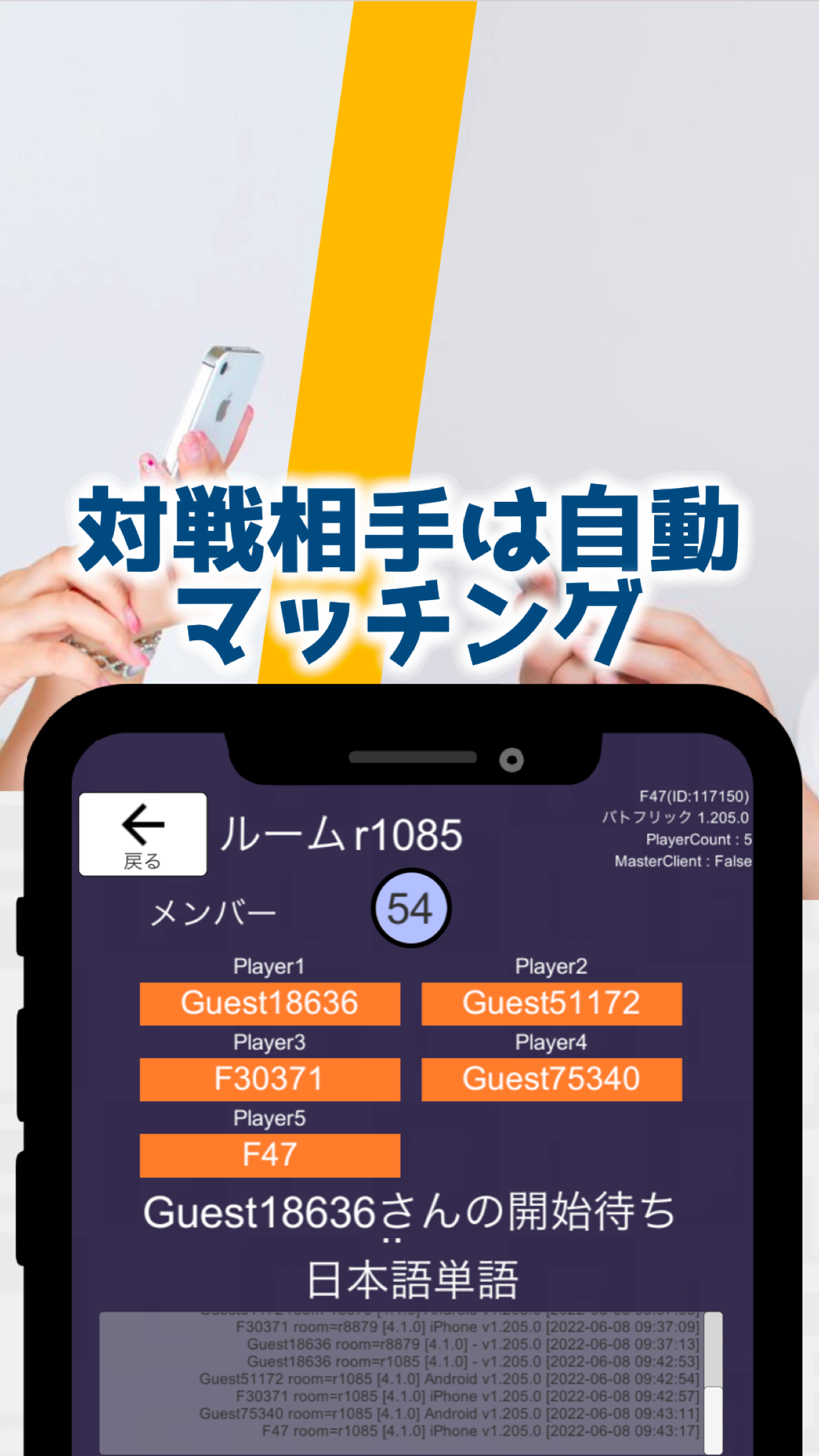 バトフリックの自動マッチング画面
