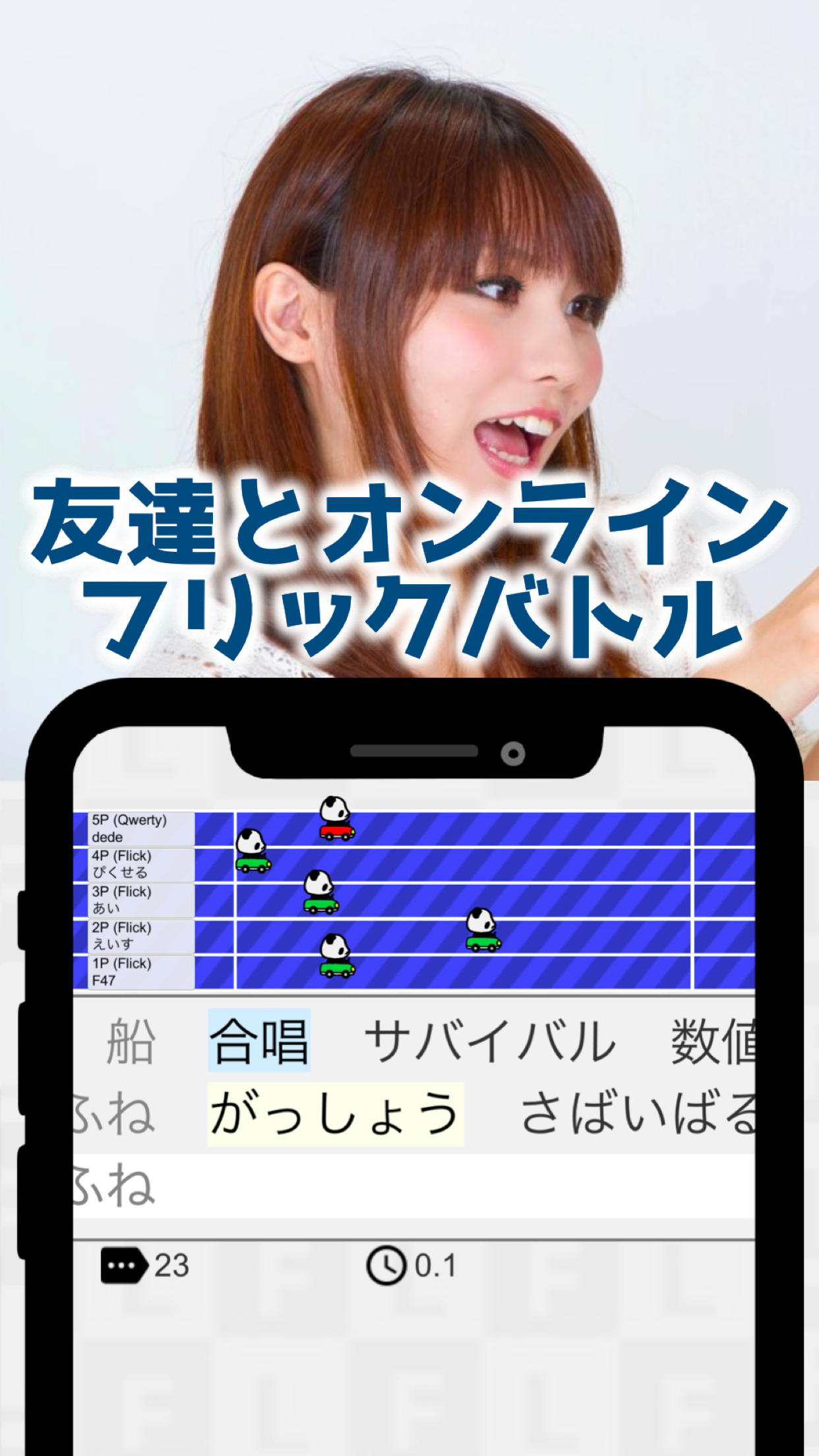 バトフリックの対戦プレイ画面