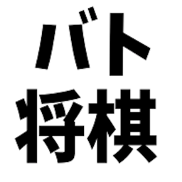 バト将棋 logo