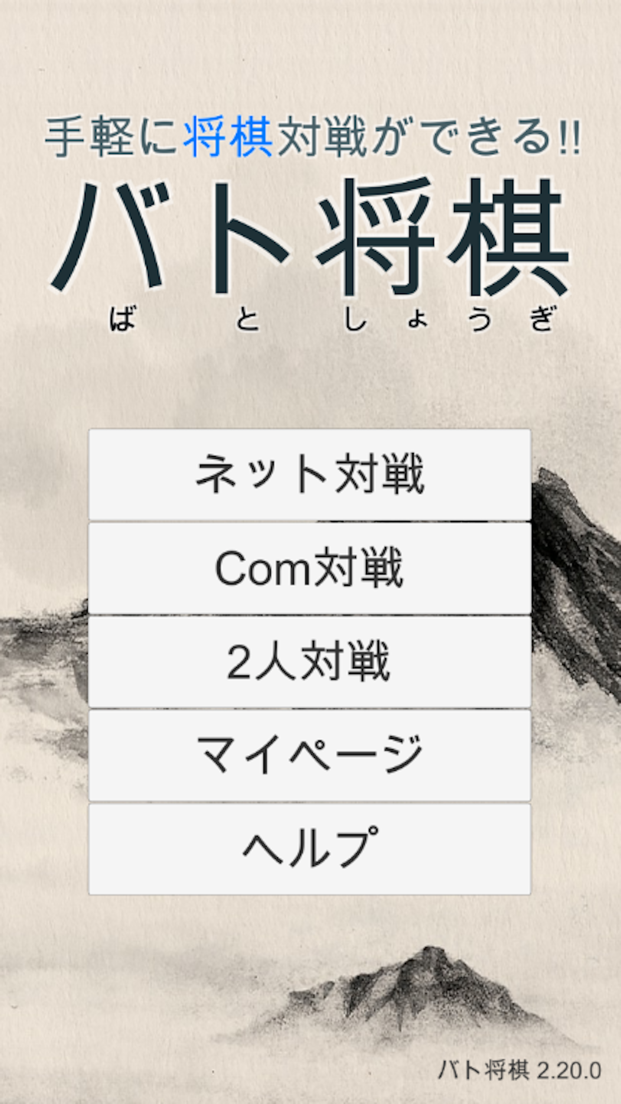 バト将棋のタイトル画面