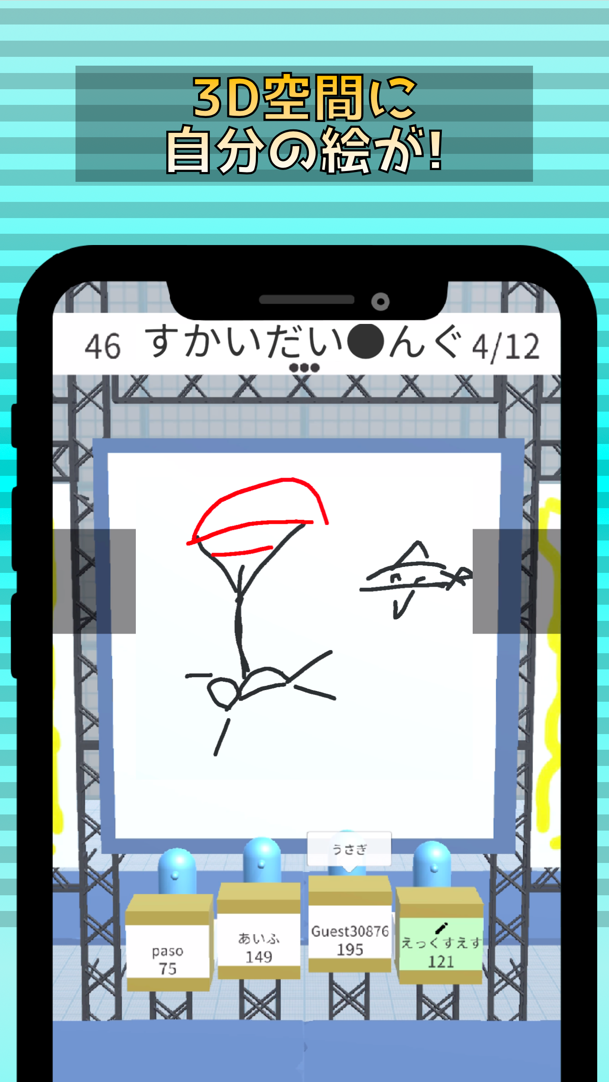 3D空間に描いた絵が表示される画面