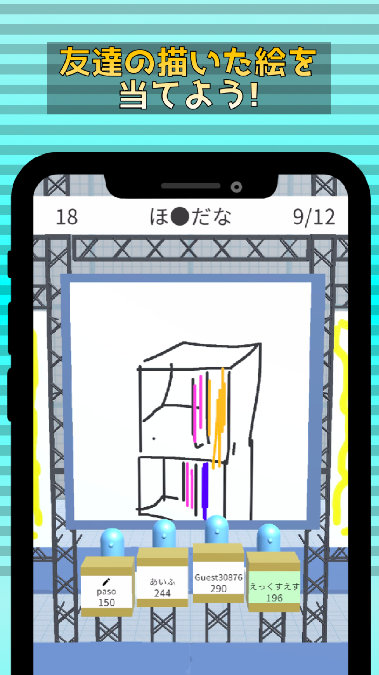 3Dスタジオで友達の描いた絵を当てる画面
