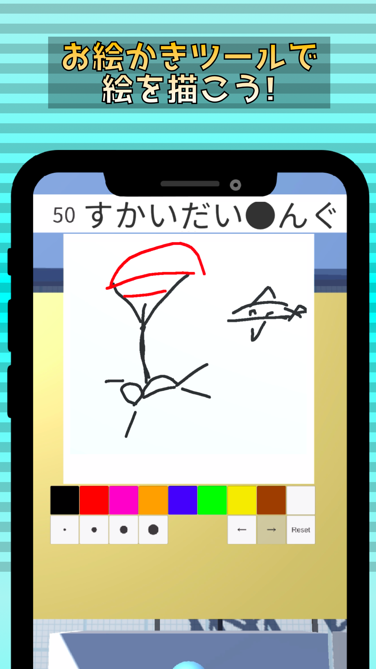 お絵かきツールで絵を描く画面