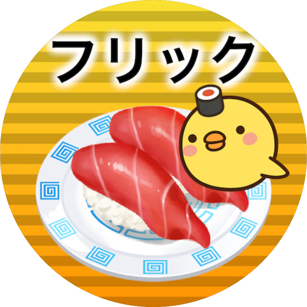 フリック対戦寿司 logo