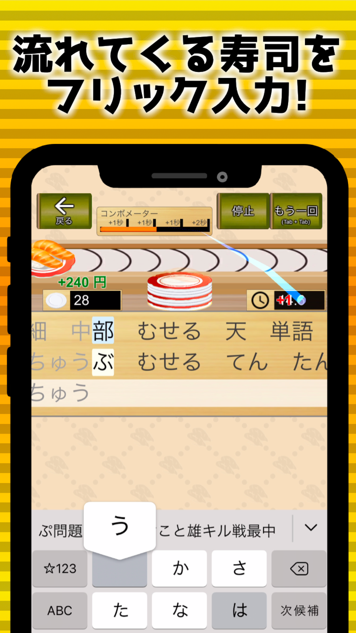 フリック対戦寿司画面