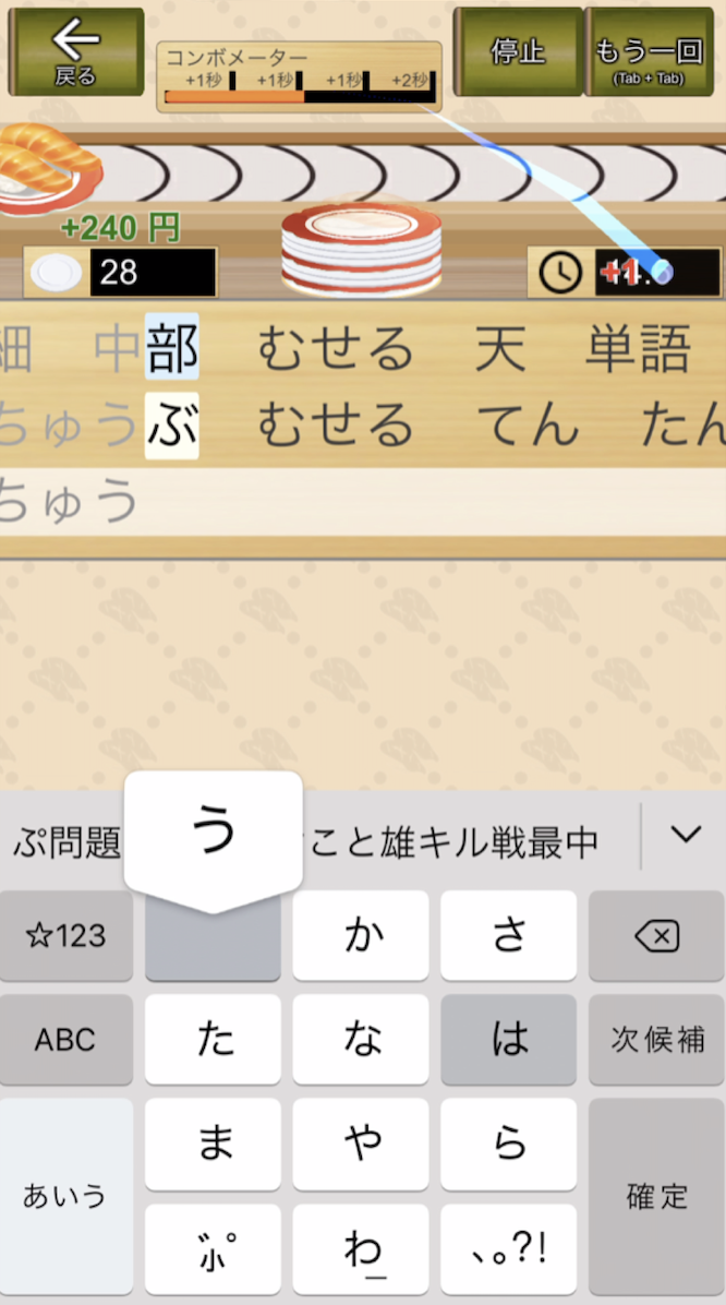 フリック対戦寿司のプレイ画面