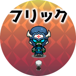 フリックヒーロー