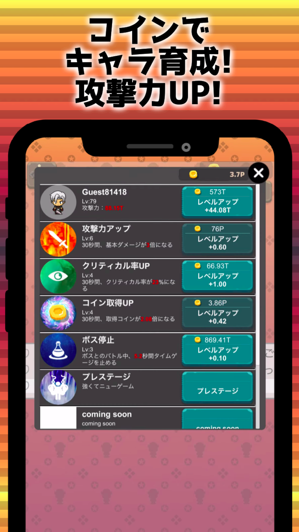 キャラクタ育成画面