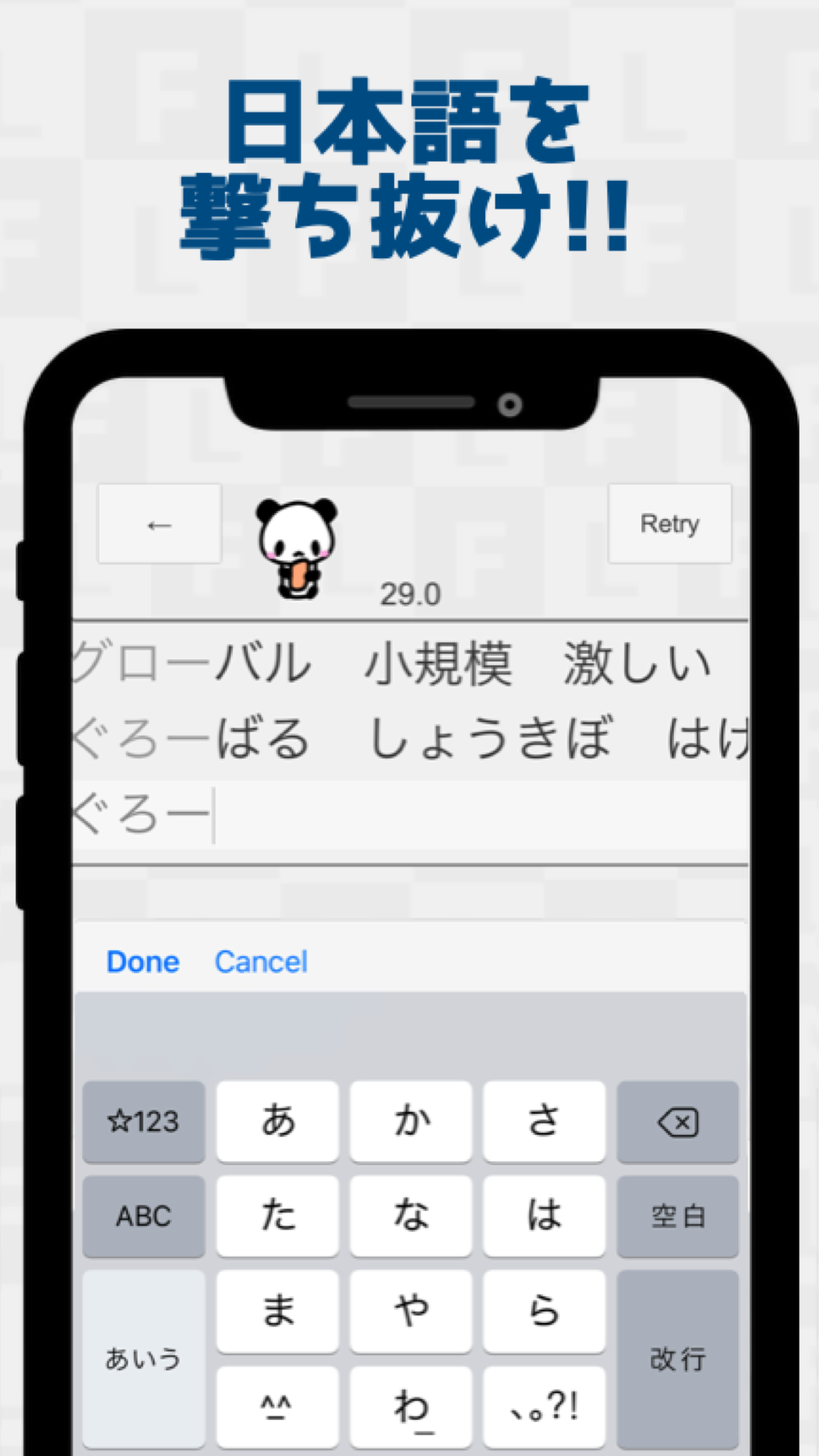 フリックラーニング画面