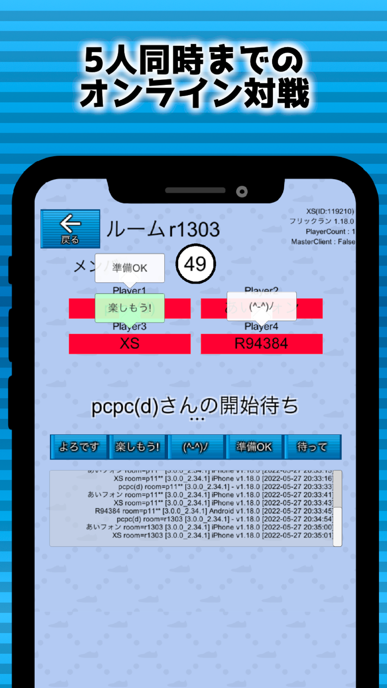 フリックランのネット対戦画面