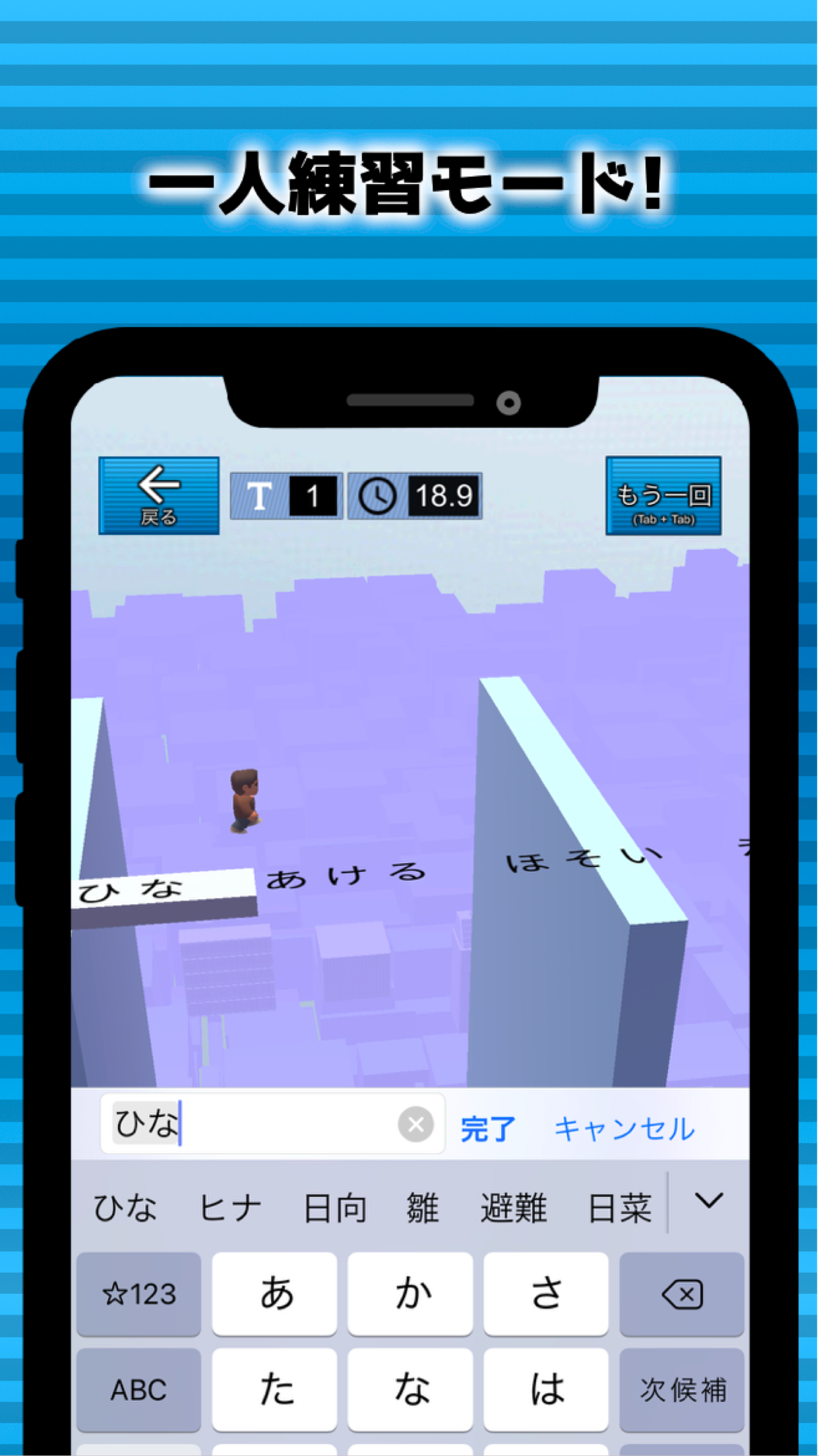 フリックランのプレイ画面