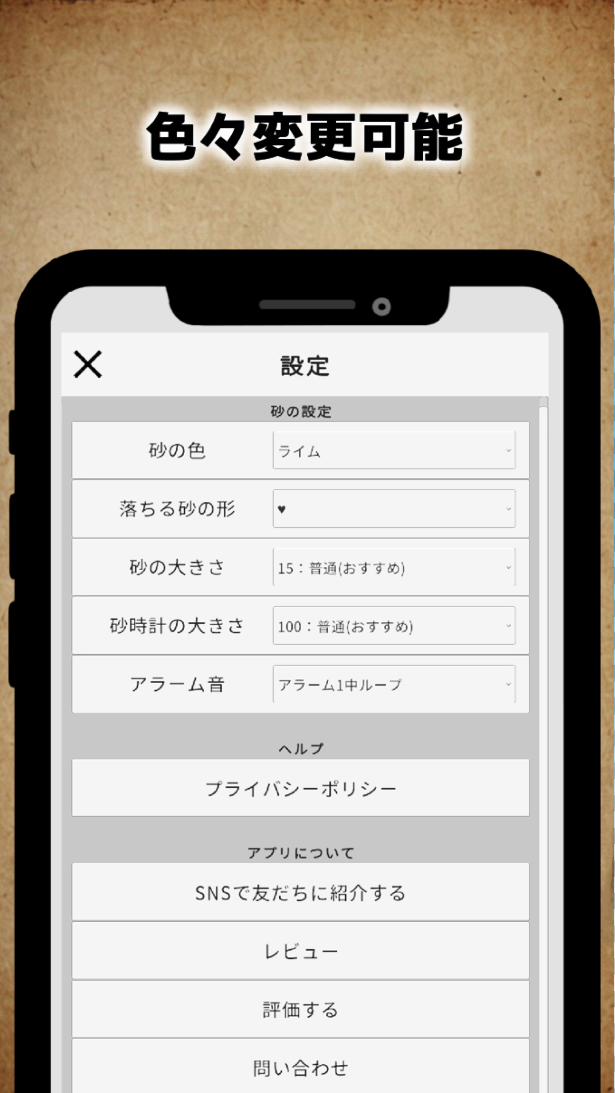 砂時計の設定画面