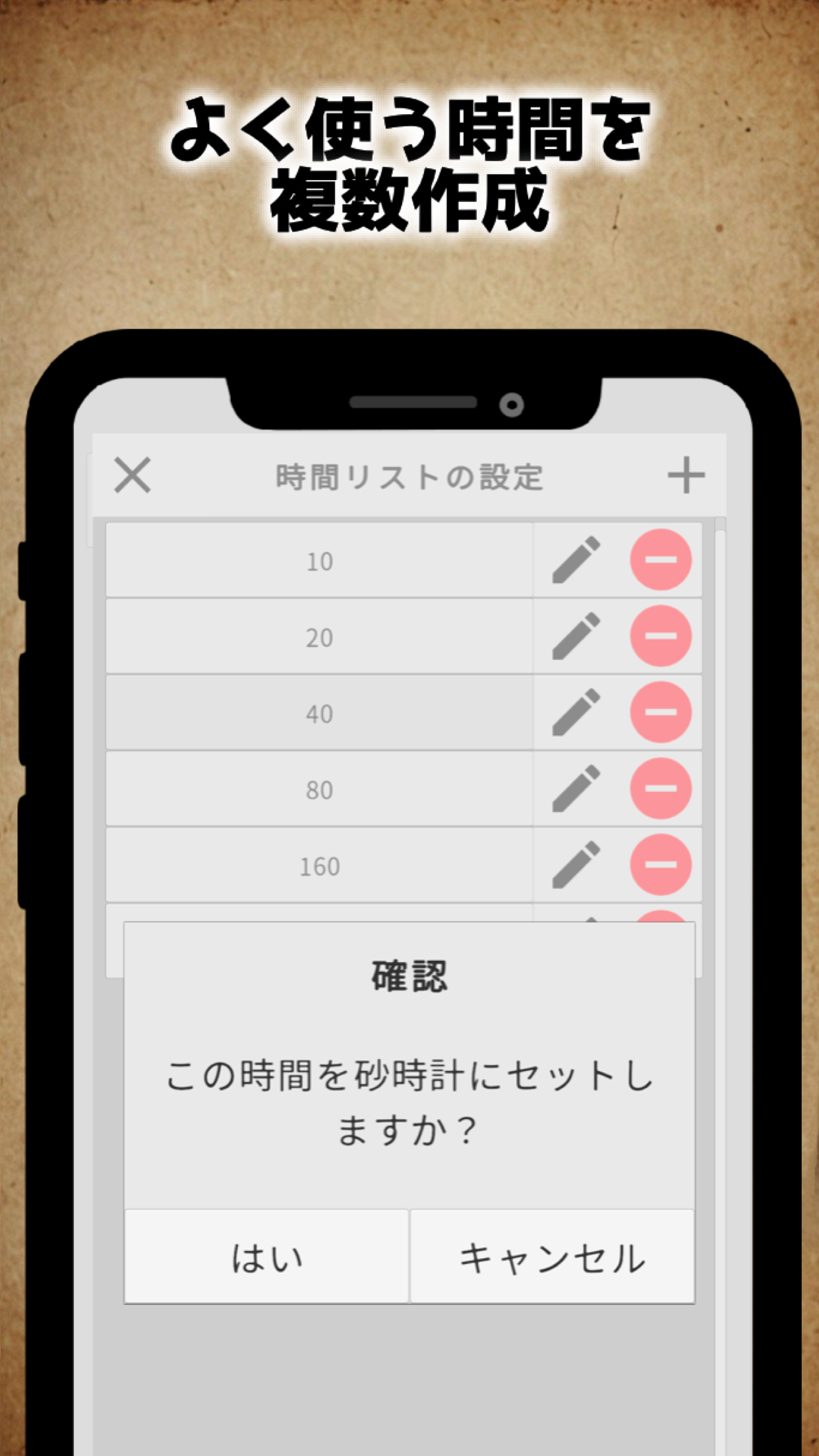 保存した時間リスト画面