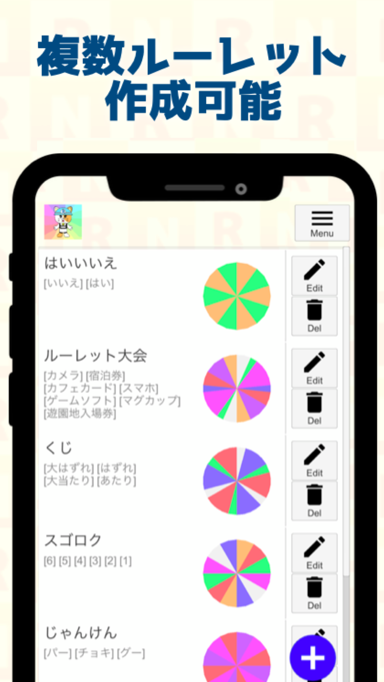 複数ルーレット一覧画面