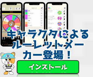ルーレットにゃんのキャラクター