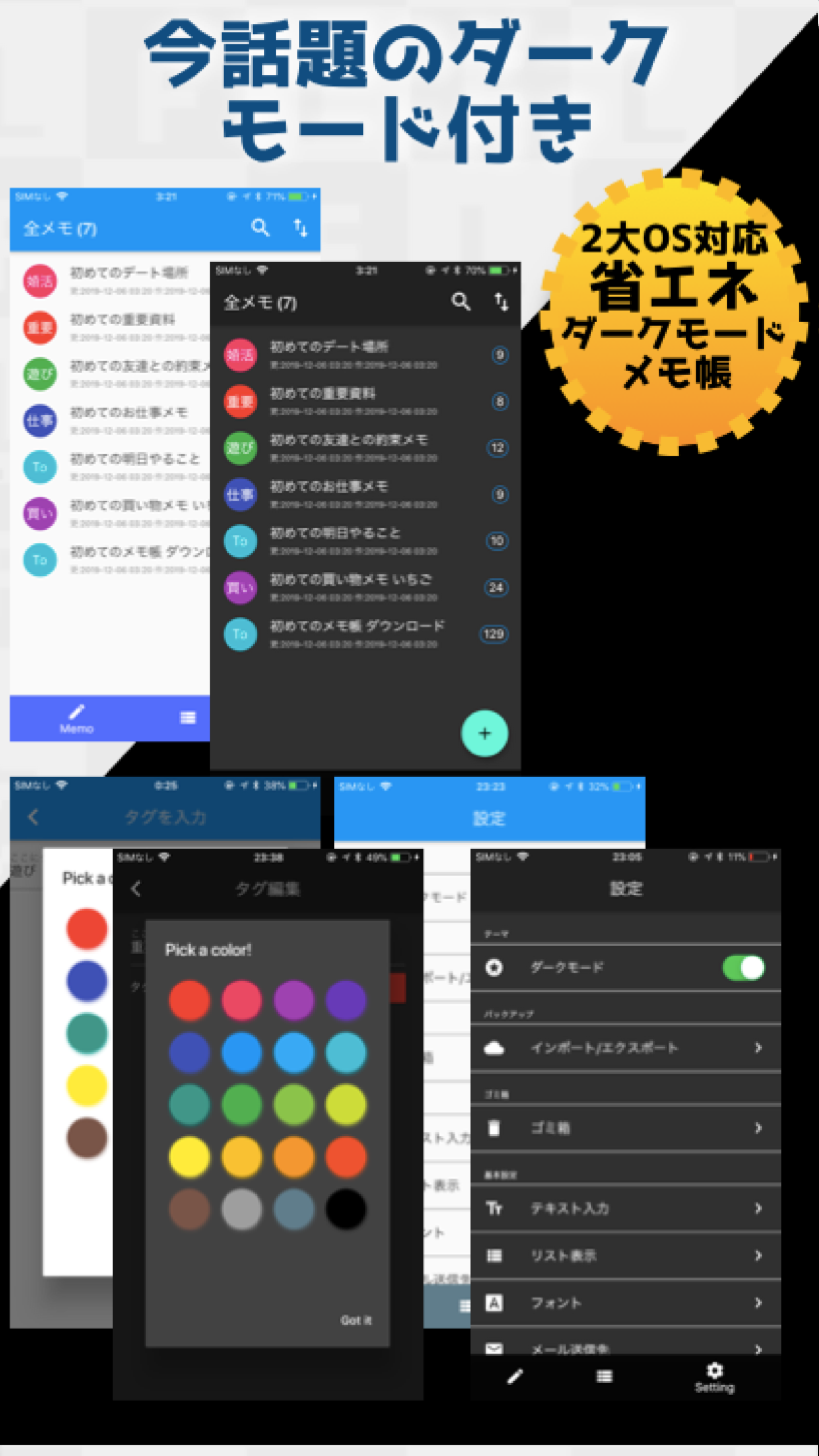 タグメモのダークモード画面
