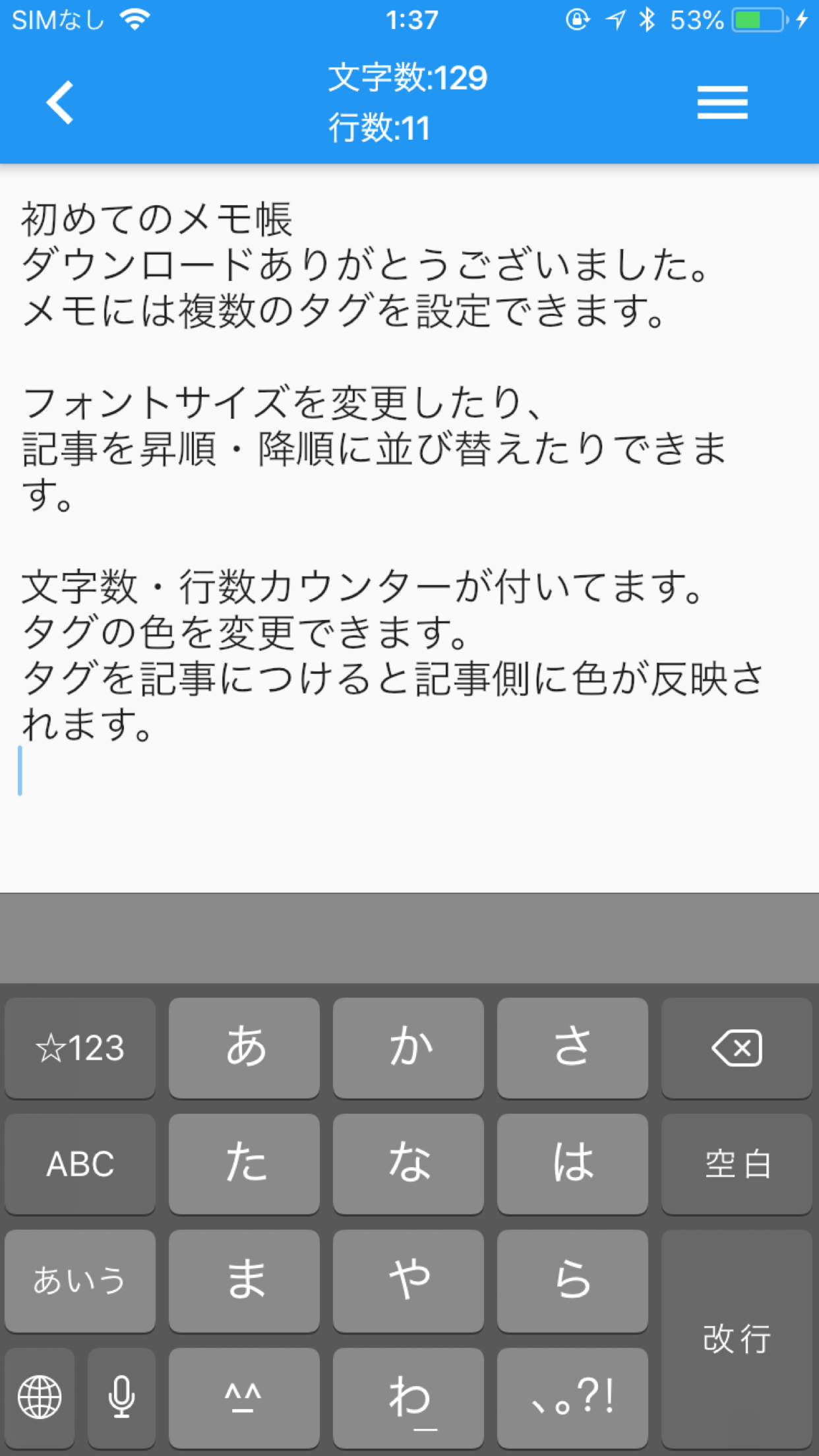 メモ編集画面